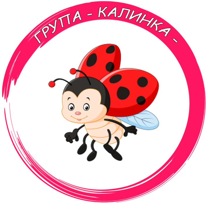 Група "Калинка "- ДГ "Мир" град Дунавци - ДГ Мир - Дунавци